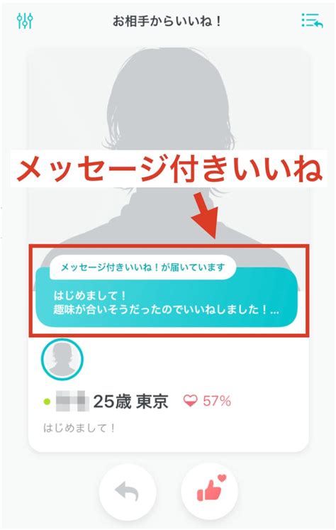 ペアーズのメッセージ付きいいねとは？10人に送ってみた結果を。